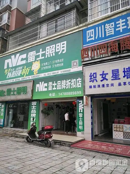 雷士照明(金沙江大道中段店)