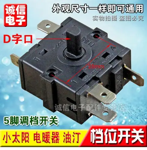 包邮小太阳原装3脚5调风档位开关开关包邮口碑好店