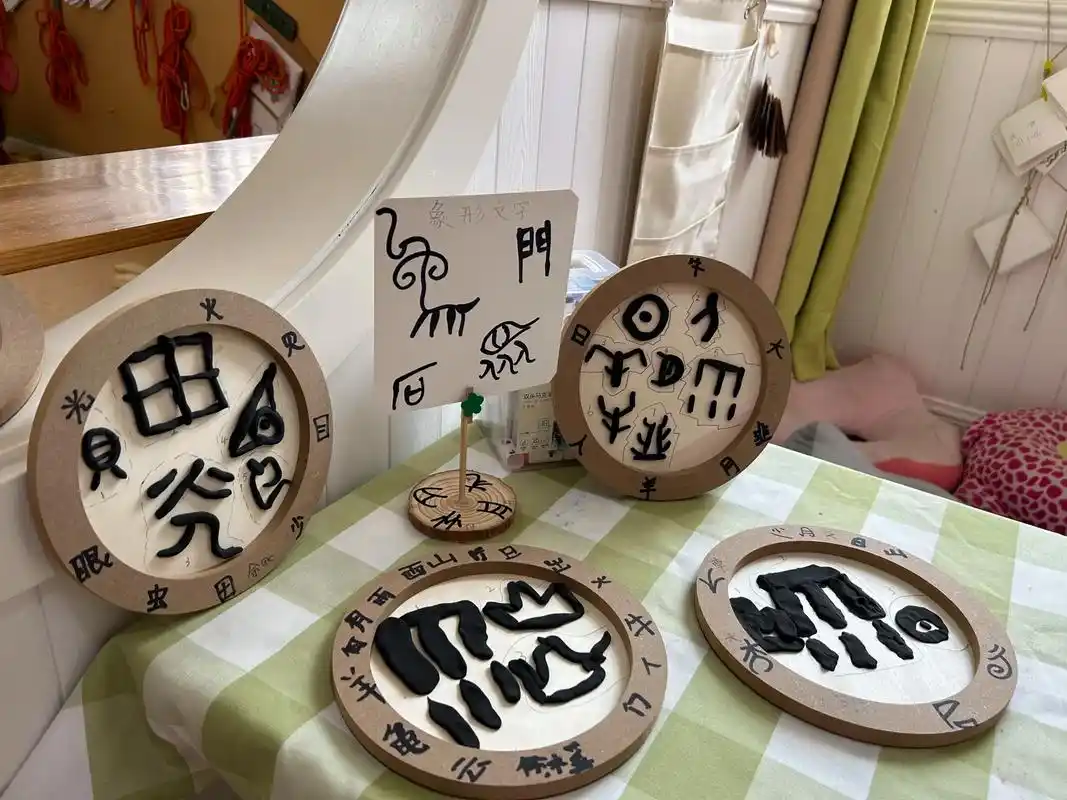 幼儿园大班图书区,奇思妙想的象形字,有整套电子版可打印出来使 - 抖