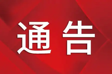 江阴市疫情防控应急指挥部 紧急通告