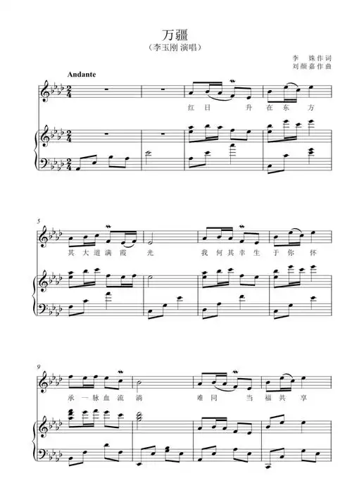 《万疆》降a调 李玉刚 正谱#正谱  #声乐谱子