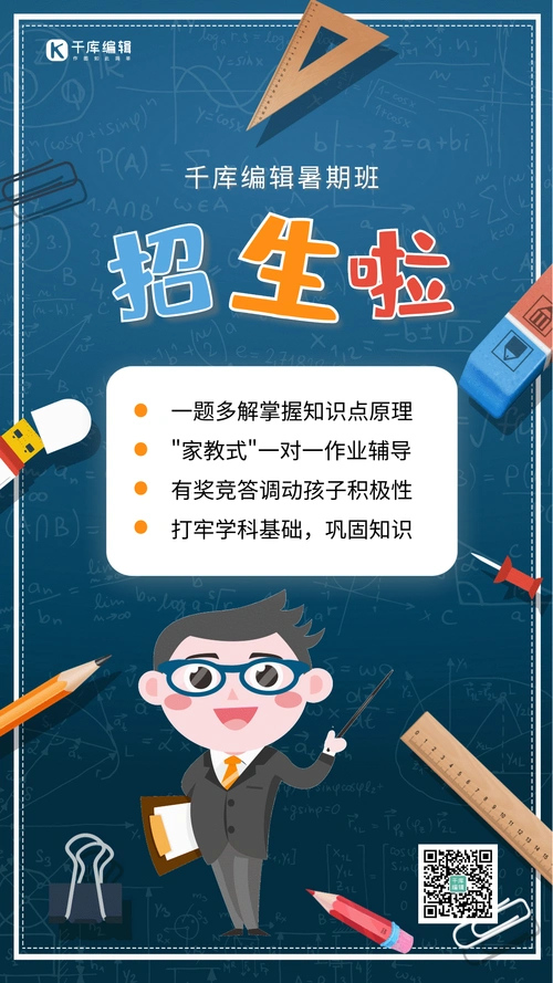 暑假班培训班招生gif动态海报