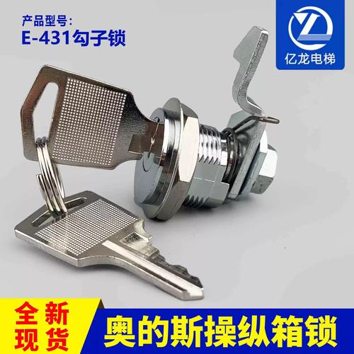西子奥的斯电梯配件 操纵箱锁 e