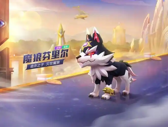 跑跑卡丁车手游史诗赛车魔狼芬里尔介绍