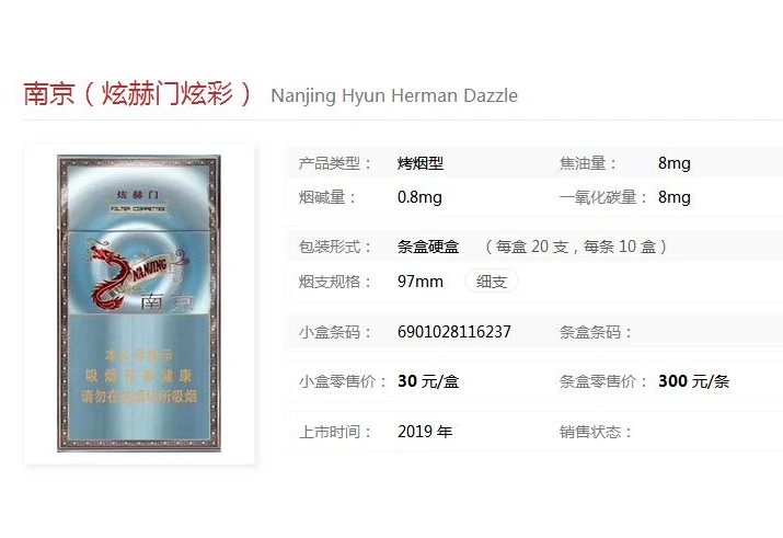 2021南京炫赫门炫彩多少钱一包南京炫赫门炫彩烟价格查询