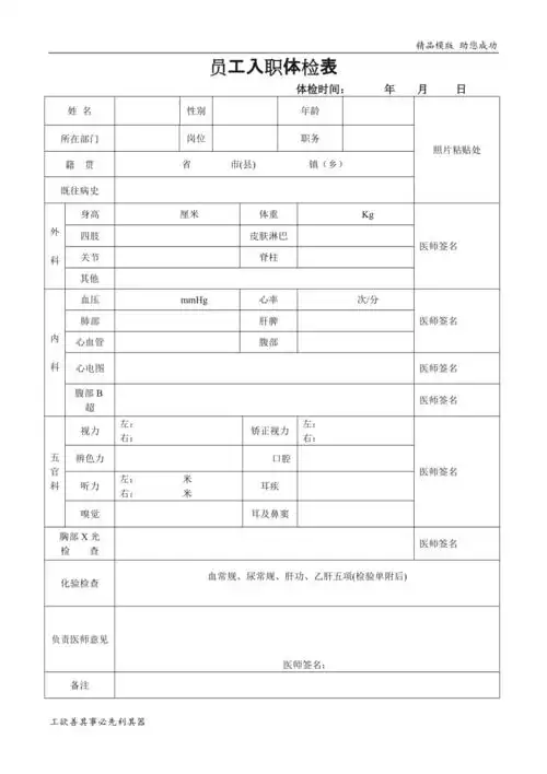 员工入职体检表