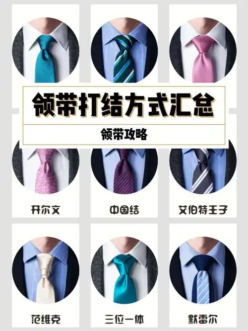 男生领带怎么打打领带方法汇总