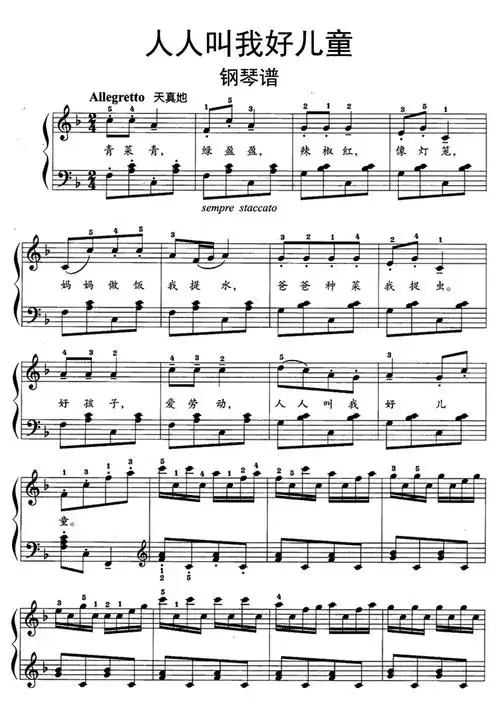 人人叫我好儿童钢琴谱