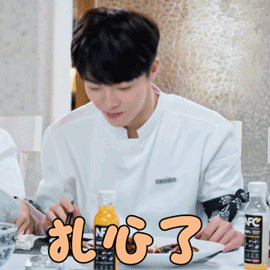 完美的餐厅gif陈立农gif农农gif扎心了gif伤心gifso