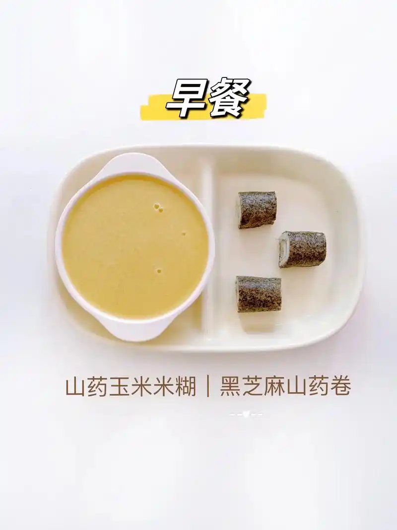 1岁77宝宝的一日三餐.早餐9点:山药玉米米糊 黑芝麻山药卷  - 抖音