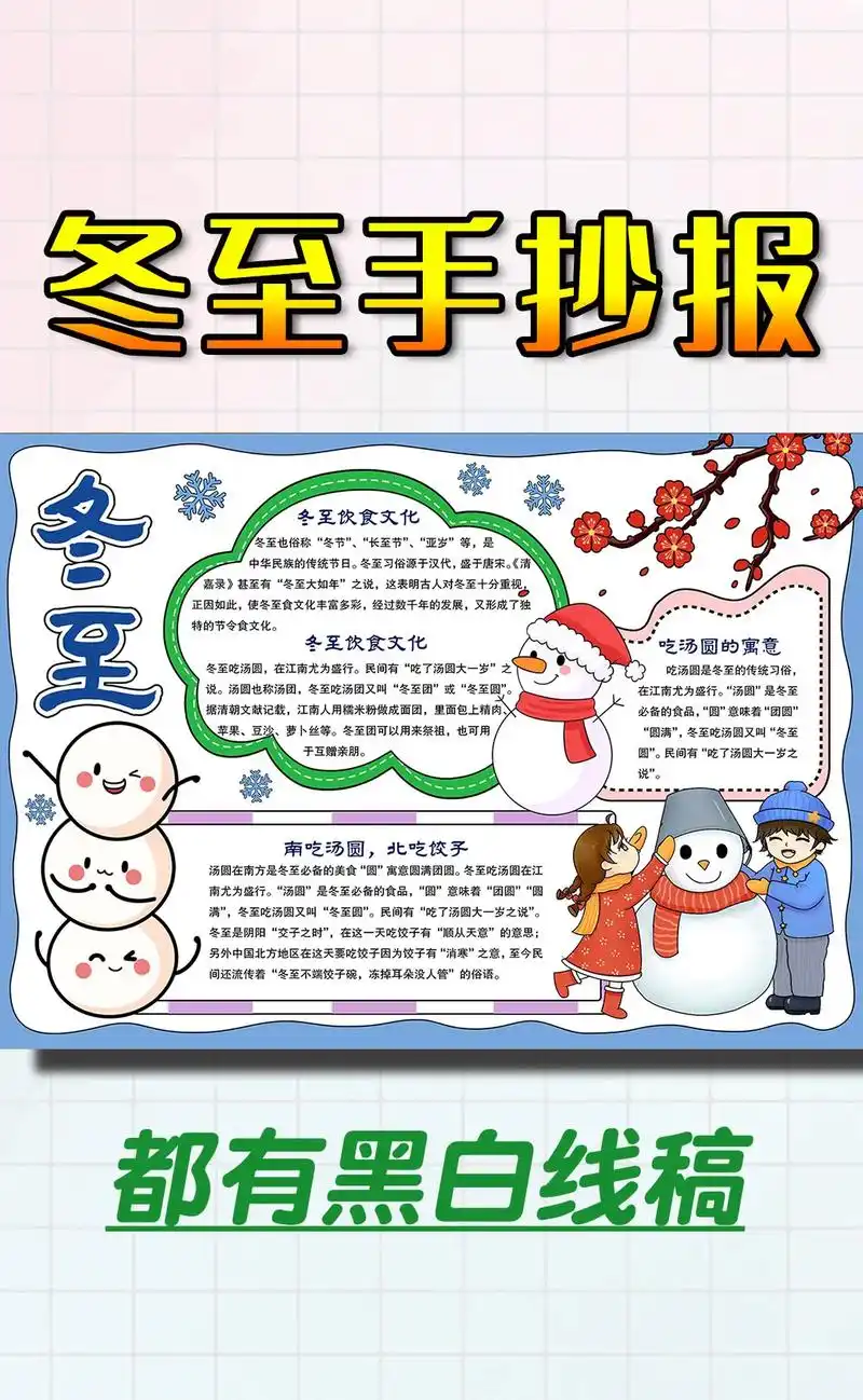 喜庆冬至小报手抄报 冬至有味小报手抄报 冬至小团圆小报手抄报 - 抖