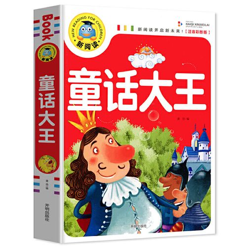 童话大王故事书正版读物教辅儿童课外儿童文学