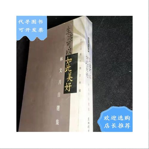 【二手八成新】生活可以如此美好