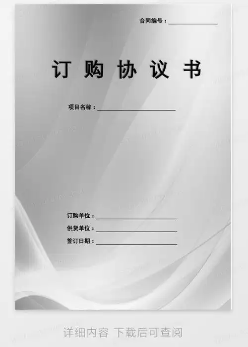 订购采购协议封面