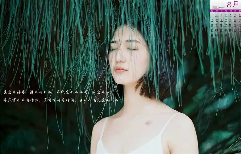 2016年8月日历给姑娘的话唯美文字高清壁纸