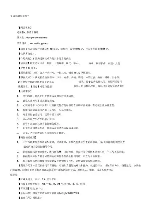 吗丁啉多潘立酮片说明书