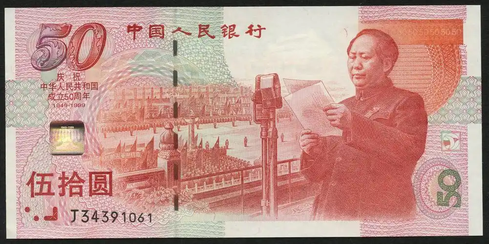 1999年开国大典伍拾圆纪念钞一枚(34391061)