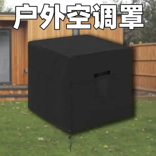 户外空调罩,通用阳台冬季交流罩美国标准家具中央户外通风全罩