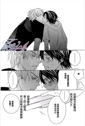 世界第一初恋第30话