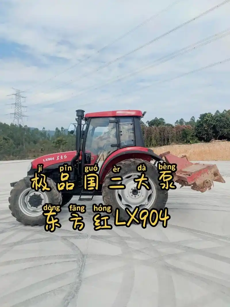 现代农业机械 #抖音农机热门 #东方红 精品东方红904, - 抖音