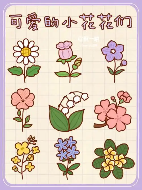 day46实用简笔画之可爱小花花