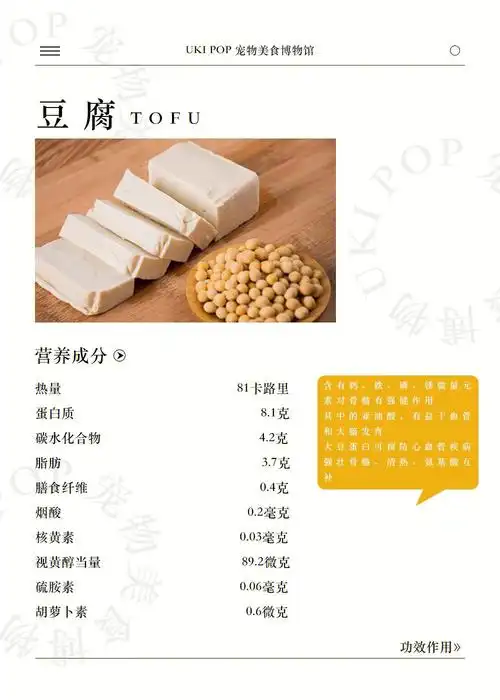 食材科普丨豆腐的功效与搭配