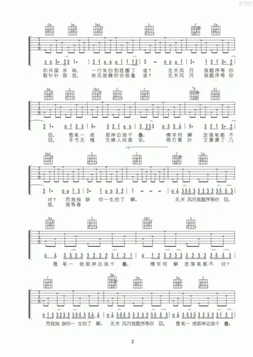 周杰伦 - 兰亭序 [弹唱 分解和弦] 吉他谱