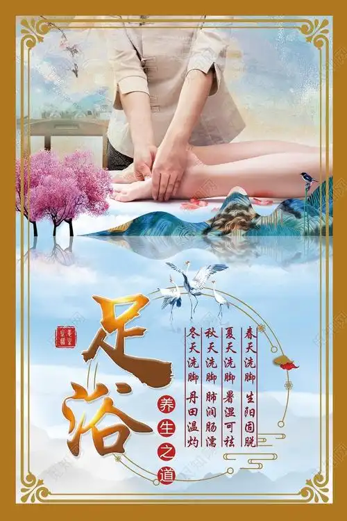 健康养生足浴足疗宣传海报