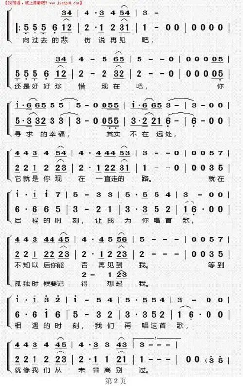 《启程(双声部完整简谱)》简谱