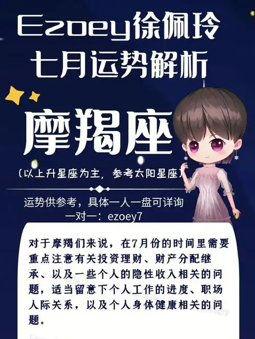 摩羯座22年7月运势 ezoey徐佩玲十二星座七月运势详解