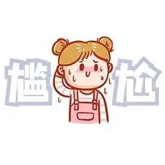 元素尴尬表情包插画元素