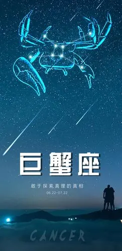 巨蟹座唯美星空图,高清图片,手机壁纸