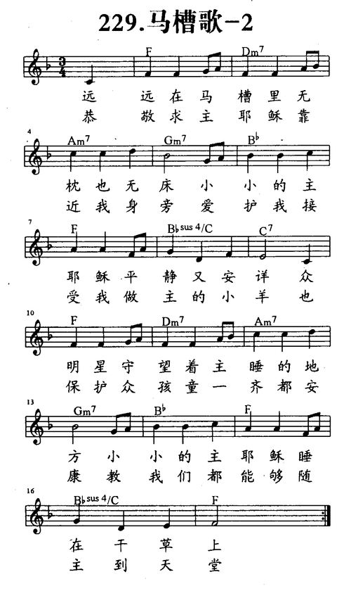 229-马槽歌2 五线谱 和弦