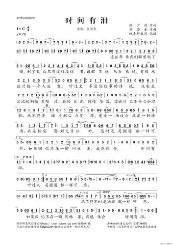 时间有泪简谱 | 桃李醉春风记谱园地