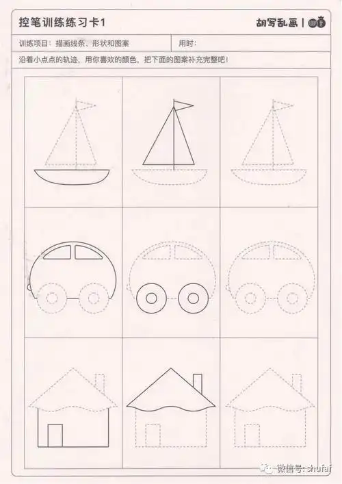 控笔训练电子版模板,控笔训练纸打印字帖