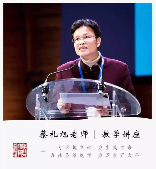 蔡礼旭老师 | 一个人独处的时候要非常谨慎自己的起心动念,言语造作