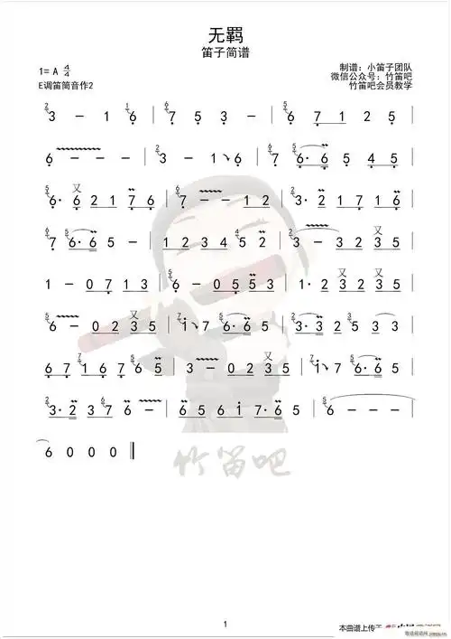 无羁陈情令片尾曲