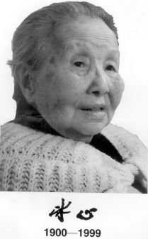 有什么冰心的资料 谁有冰心的资料,偶有急用!