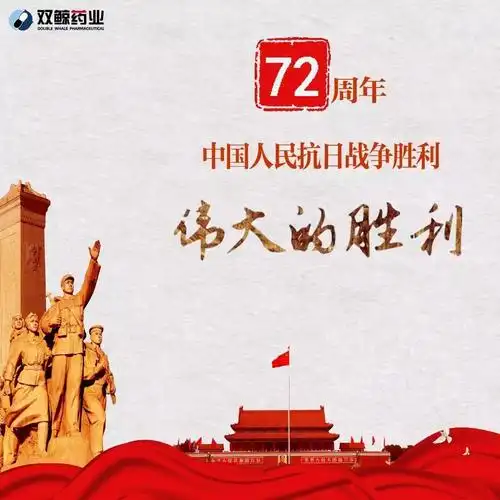 中国抗日战争胜利纪念日关于过去日本罪行抗战事迹我们不能忘却的历史