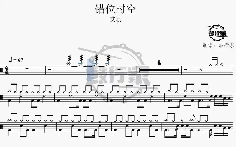 【鼓行家】错位时空 - 艾辰 架子鼓 动态鼓谱_哔哩哔哩_bilibili