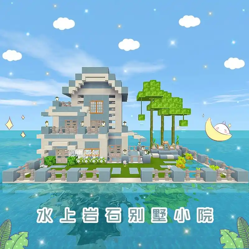 原创水上岩石别墅小院教程#迷你世界 #卿崽原创  - 抖音