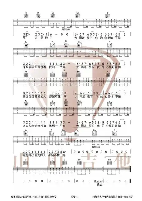 高夫大雨还在下吉他谱西二张无忌