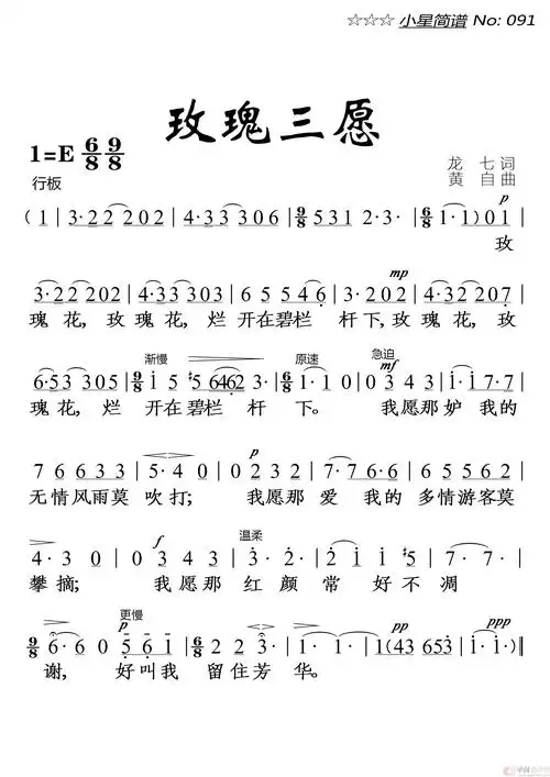 玫瑰三愿简谱-落红制作曲谱-看谱啦