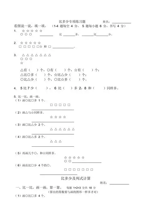 比多少专项练习题