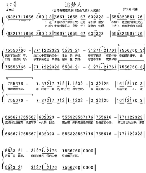 追梦人(《雪山飞狐》片尾曲,二声部)_简谱_搜谱网