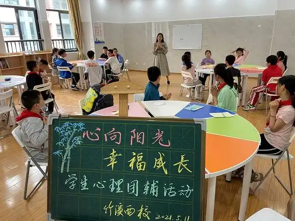 【新站区】心向阳光,幸福成长——合肥市竹溪小学西校学生心理团辅