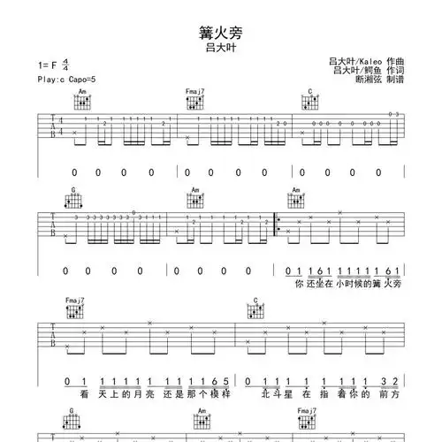篝火旁吉他谱c调_简单好听版本_吕大叶