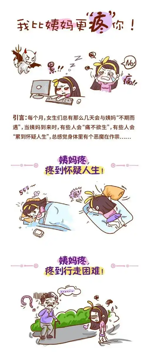 杭州广仁医院姨妈疼会让人不孕真的假的