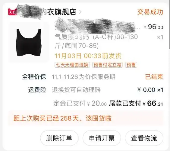 图 / 王林林的内衣购买记录