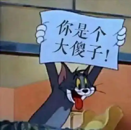 汤姆和杰瑞  #搞笑表情包  #沙雕表情包  希望大家也喜欢